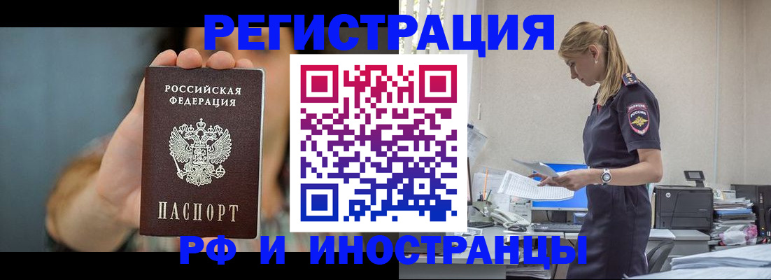 временная регистрация для всех в Щучье