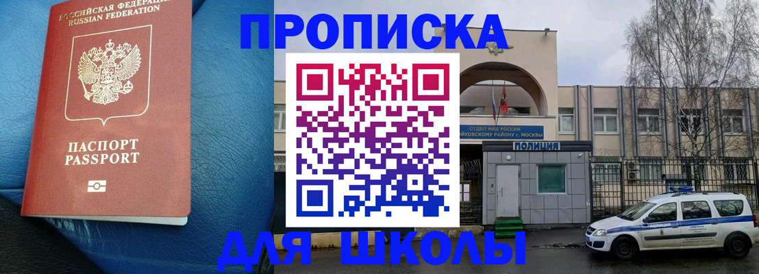 прописка 2025 в Щучье