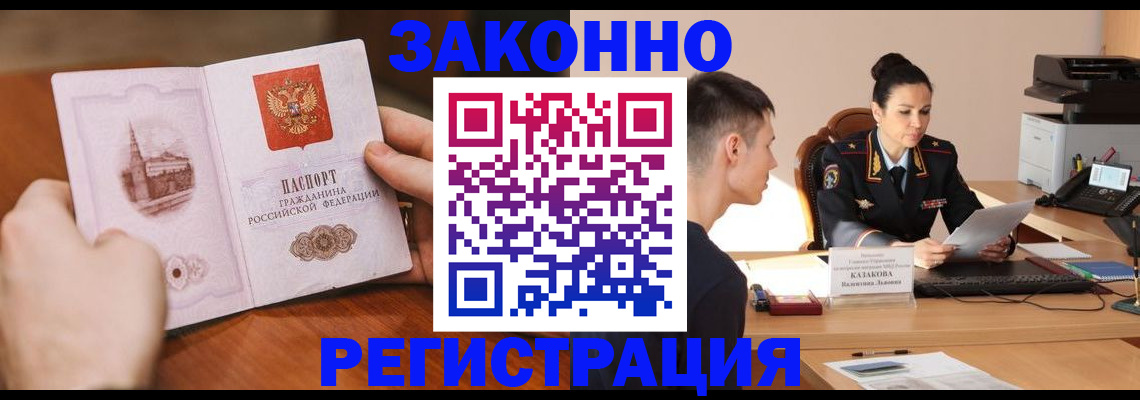 временная регистрация надежно в Щучье