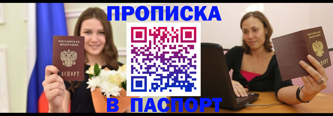 прописка для работы в Щучье