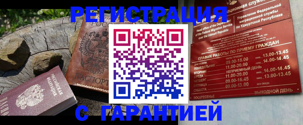 временная регистрация поиск в Щучье